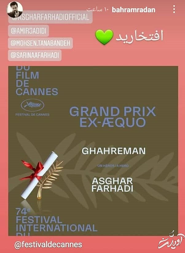 واکنشها به موفقیت تازه اصغر فرهادی/ از طناز طباطبایی تا نوید محمدزاده